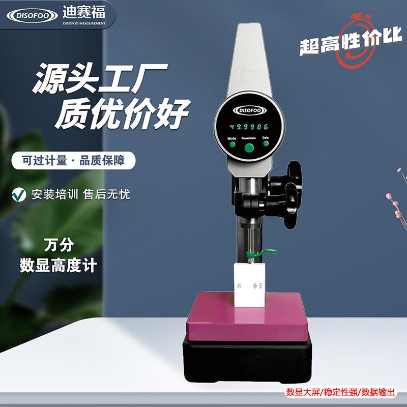 万分数显高度计铝箔铜箔不锈钢厚度测试仪金属箔片测厚仪