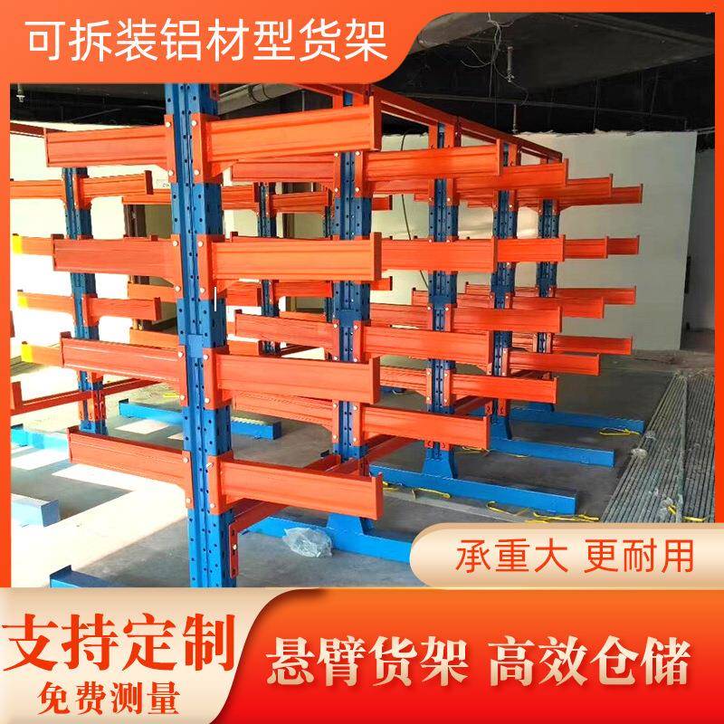 成都悬臂式智能铝材型材仓库单双面托臂架组装上下层阁楼平台货架