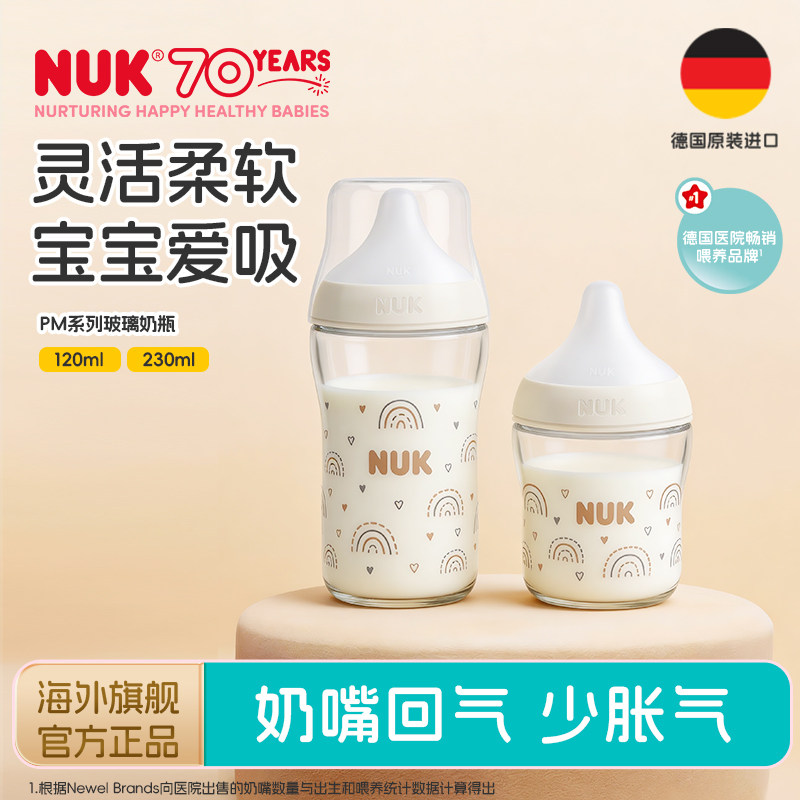 NUK德国进口PerfectMatch玻璃彩色感温奶瓶婴儿奶瓶防胀气