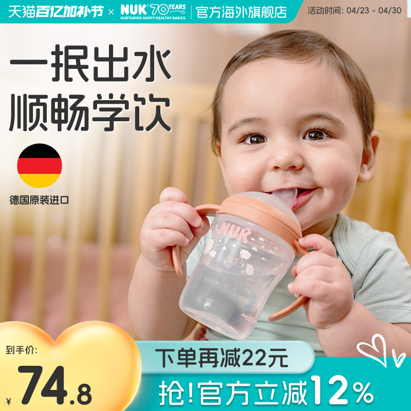 NUK学饮杯鸭嘴杯宝宝婴儿喝水杯6个月以上宝宝直饮150ml奶瓶