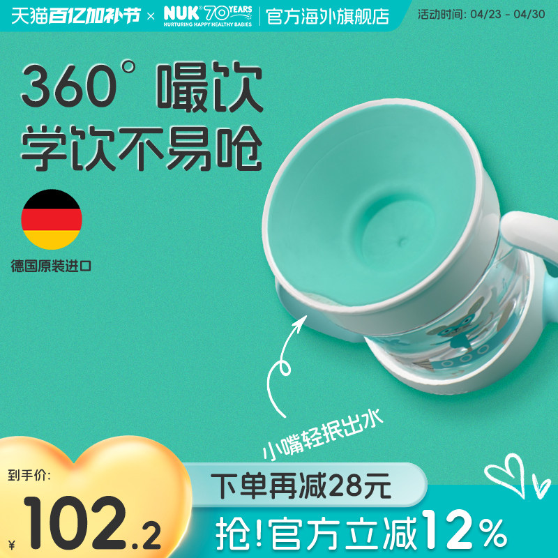 NUK德国迷你魔术杯360度防漏婴儿宝宝儿童学饮水杯带手柄学饮杯