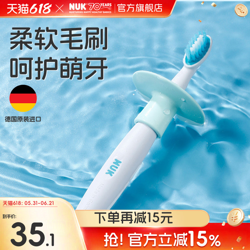 NUK进口儿童宝宝专用软毛牙刷口腔清洁训练护齿乳牙防蛀牙1-3岁