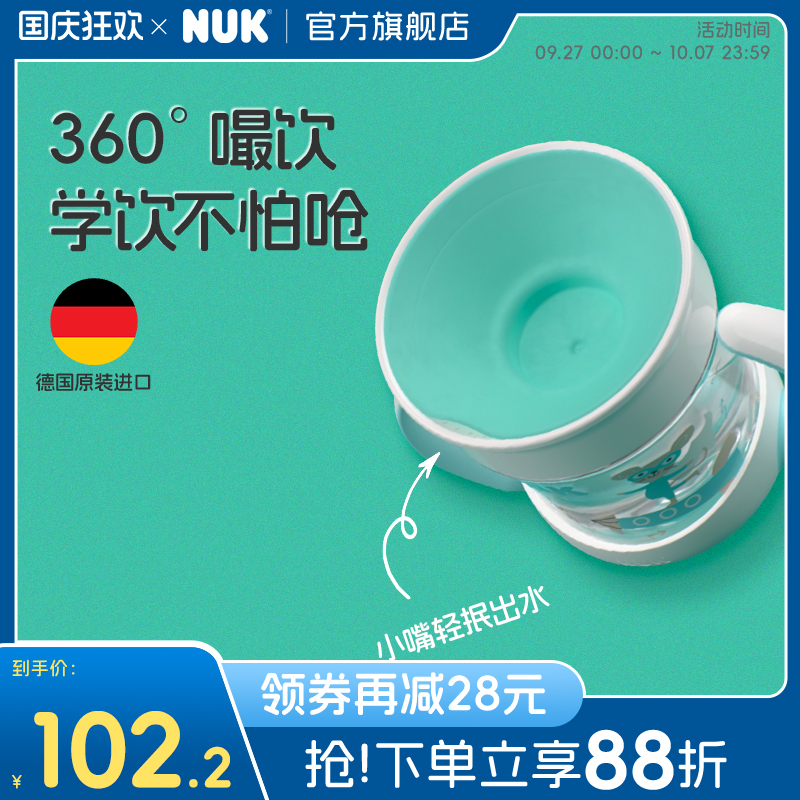 NUK德国魔术杯学饮杯360度防漏