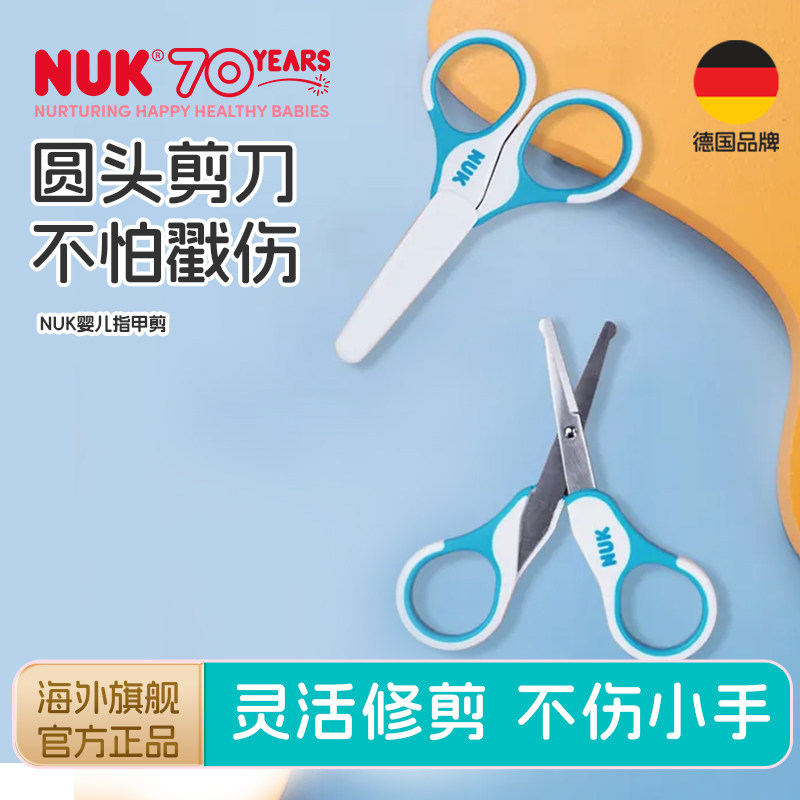 NUK德国进口新生婴儿指甲钳宝宝专用防夹肉指甲刀儿童手工小剪刀