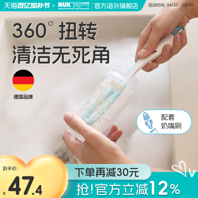 NUK德国婴儿奶瓶刷奶嘴刷尼龙360度可旋转儿童玩具二合一清洁套装