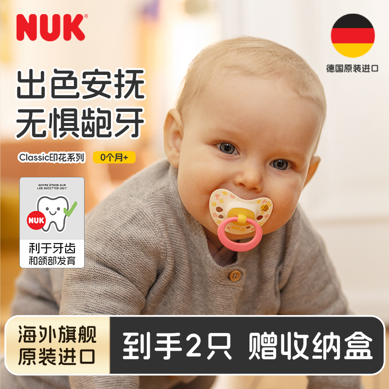 德国NUK婴儿安抚奶嘴防胀气