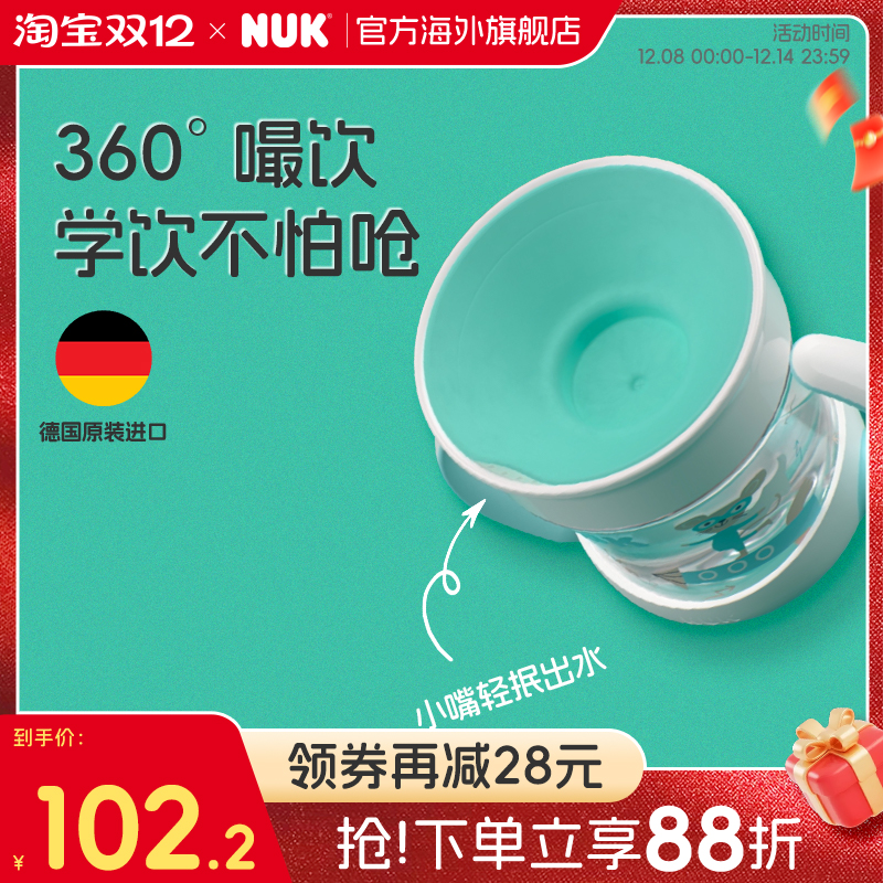 NUK德国魔术杯学饮杯360度防漏
