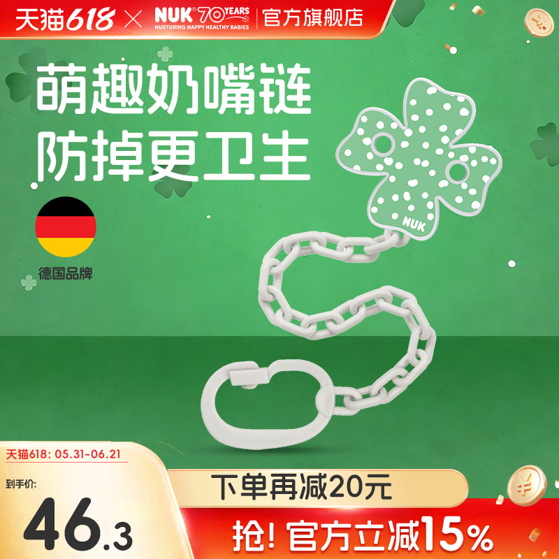 NUK德国进口萌趣安抚奶嘴链夹子婴儿磨牙棒牙胶防掉链玩具防丢绳