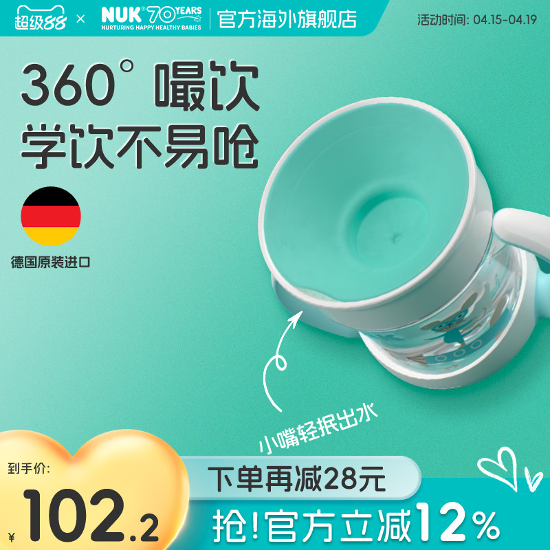 NUK德国迷你魔术杯360度防漏婴儿宝宝儿童学饮水杯带手柄学饮杯
