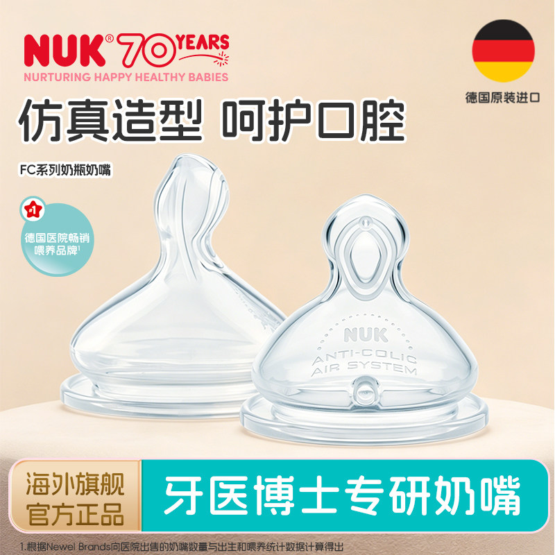 NUK宽口径硅胶奶嘴一岁以上防胀气仿真母乳奶瓶配件吸嘴0-3个月