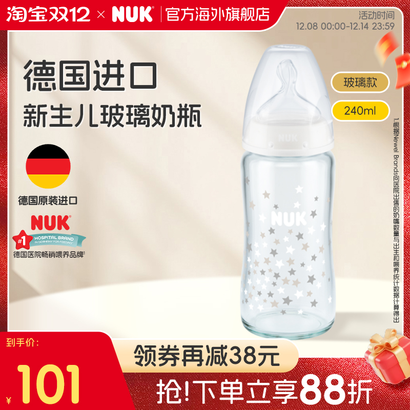 NUK宽口玻璃彩色感温奶瓶防胀气