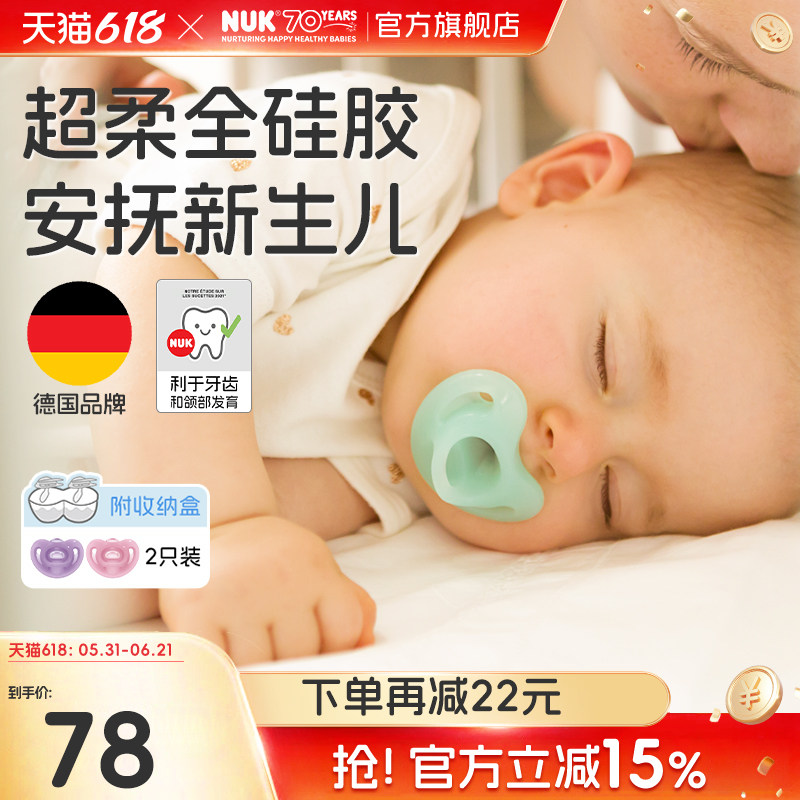 NUK智柔全硅胶安抚奶嘴0到3个月防胀气新生儿婴儿6个月以上防龅牙