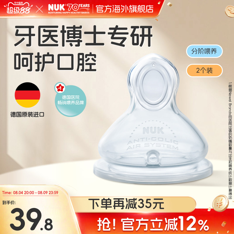 NUK宽口径硅胶奶瓶奶嘴图片