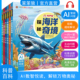 笨笨狼海洋动物恐龙宇宙世界百科全书儿童科普书籍3 8岁探秘海洋世界早教启蒙全彩注音有声阅读