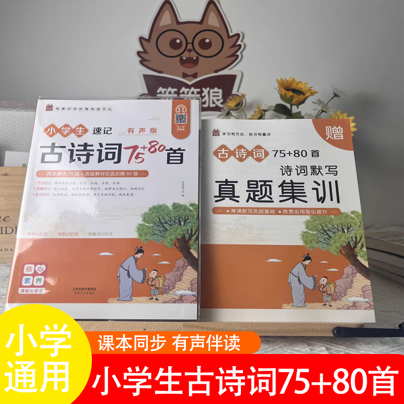 小学必背古诗词75+80首