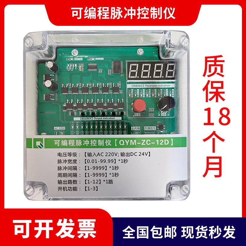 可编程脉冲控制仪QHK-8D QYM-ZC/LC12D20D30D48D72D除尘器离线24v