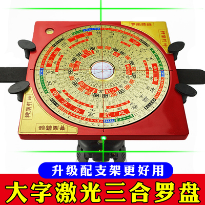 激光罗盘高精度专业全自动电子红外线八寸三元三合综合盘罗经仪