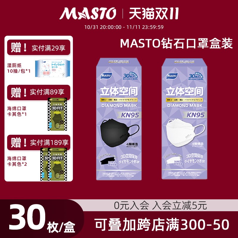 Masto一次性KN95防尘口罩鱼嘴形立体白色黑色透气单独包装