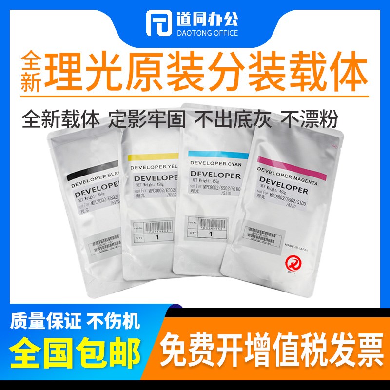 原装理光MPC6503载体c6502 c7100 c7110铁粉c9100 c9110显影剂