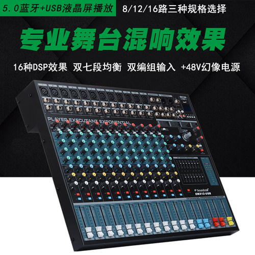 声艺调音台EMX8 12 16 24路专业带混响效果双编组USB舞台演出包邮