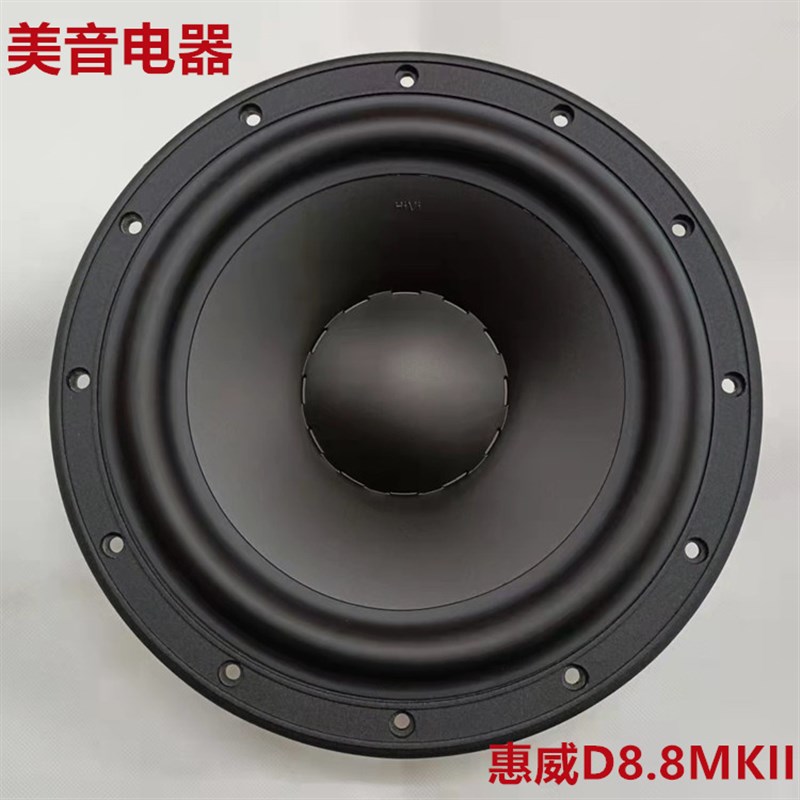 【广州惠威专卖店】惠威D88MKII钕铁硼大8寸低音喇叭/只 升级D8G