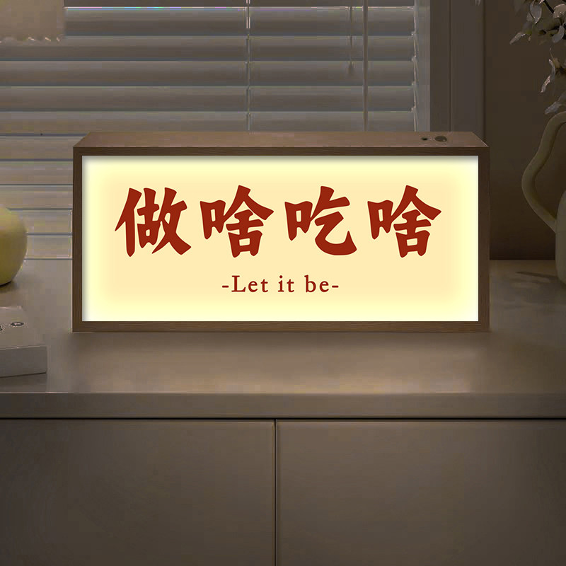 做啥吃啥好好吃饭摆件饭店厨房餐桌桌面小夜灯装饰文字灯牌氛围灯