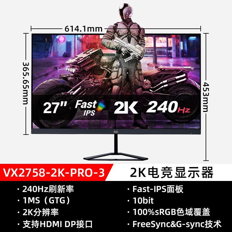 优派VX2758-2K-PRO-3 27寸IPS 240Hz  2K电竞办公液晶显示器屏幕图片