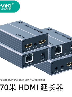 迈拓维矩70米HDMI延长器 单边供电 带环出音频分离 PoC MT-ED02S