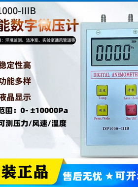 DP1000-IIIB数字微压计压差计L皮托管风压风速仪室内外压差1万pa