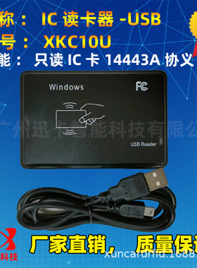 XKC10U读卡器超薄IC读卡器串口USB接口IC卡阅读器超薄IC读卡