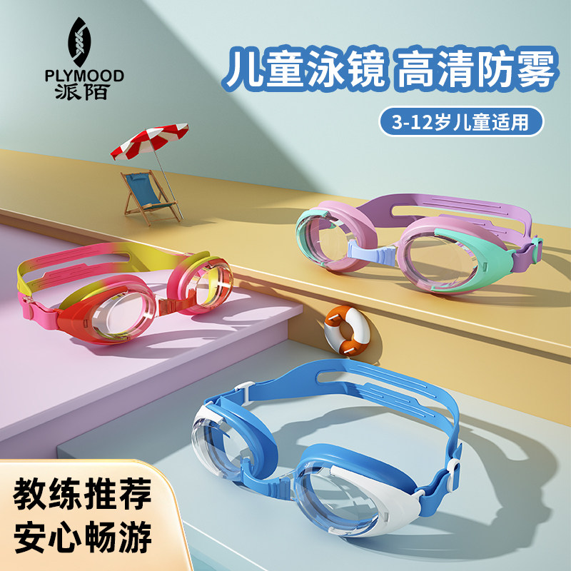 儿童小框泳镜防雾高清教学用图片