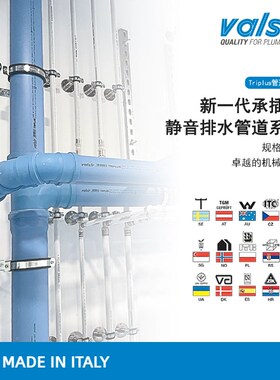 Valsir意大利瓦希复合消音排水管道系统别墅豪宅卫浴降噪系统