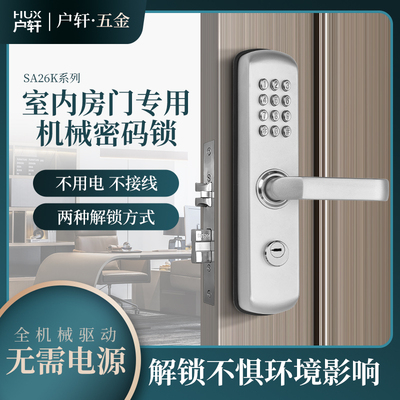 户轩防盗门机械密码锁入户大门不用电防水家用不锈钢办公室内木门