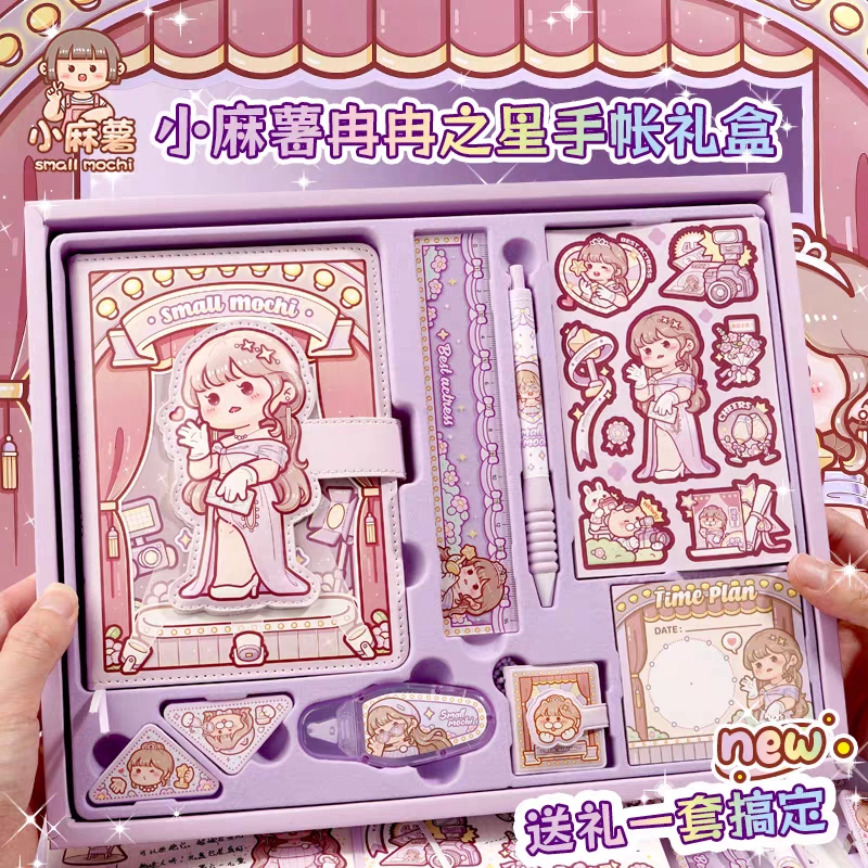 小麻薯冉冉之星手账本套装笔记本本子日记事本大礼包手帐套装礼盒