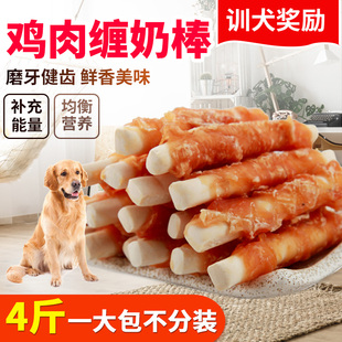 康贝儿宠物零食狗零食奶棒缠鸡肉2000g狗狗奶香磨牙棒鸡肉棒4斤装