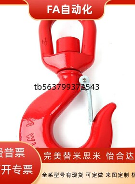 高强度旋转吊钩TCF01/11-1T 1.5T 2T 3T 5T