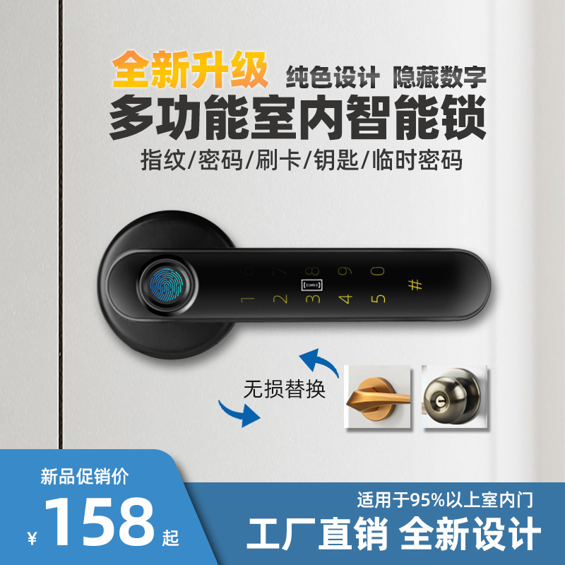 室内指纹锁办公室密码锁房间木门智能锁家用卧室电子锁刷卡球形