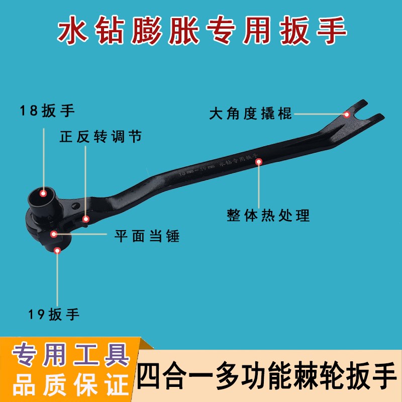 水钻机打孔机专用棘轮扳手膨胀螺丝固定带翘19套筒18多功能拆卸