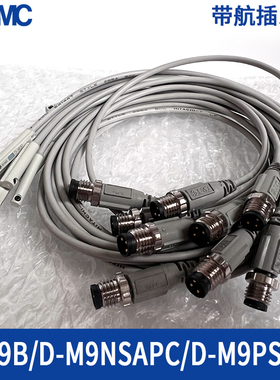 SMC原装航空插头磁性开关D-M9BSAPC/D-M9BSBPC/D-M9NSAPC/D-M9NSB