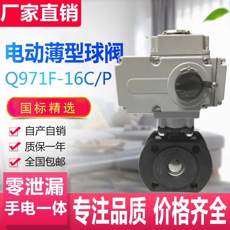 Q971F-16C/P 电动意大利式薄型球阀 铸钢不锈钢O型对夹式短型切断