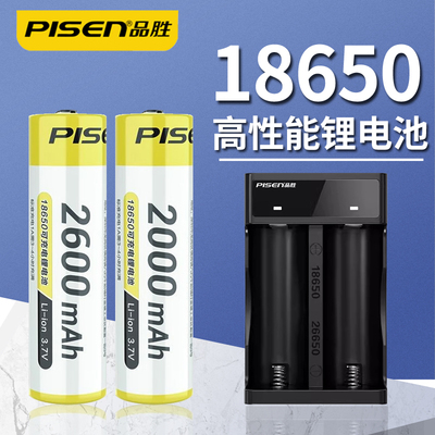 品胜18650锂电池大容量3.7V/4.2V充电器强光手电筒小风扇头灯收音