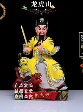 包邮树脂像 龙虎山张天师神像 正一门玄坛张天师家用工艺品摆件