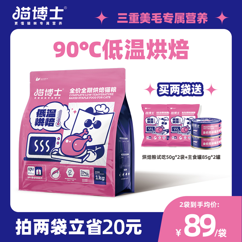 猫博士猫粮低温烘焙粮猫咪三重美毛配方无谷鲜肉成猫幼猫主食1kg