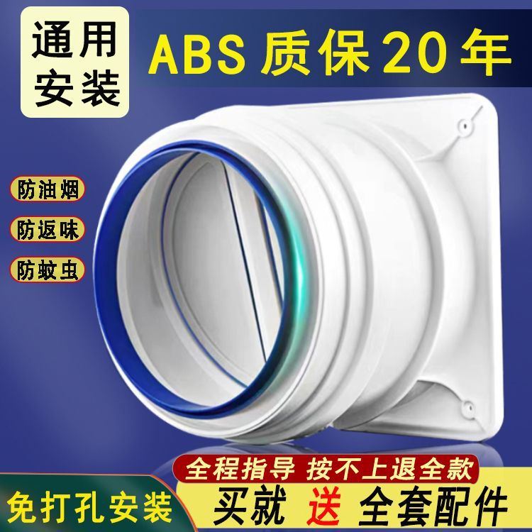 厨房止逆阀烟道止回阀油烟机配件大全abs卫生间浴霸透明止逆阀