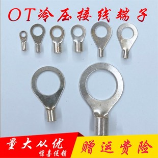 镀银圆形裸端头O型冷压接线端子OT10 12黄铜鼻子电线接头地线线耳