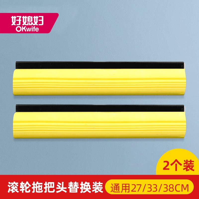 好媳妇拖把头替换头胶棉海绵头滚轮式27 33 38CM通用型2个装家用