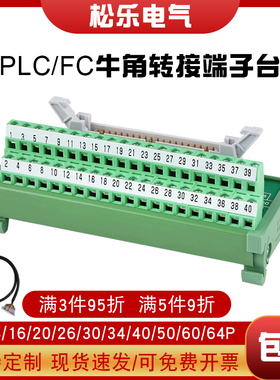 牛角中继接线端子台IDC10/16/20 30/34/40/64芯IO/FC转接端子排