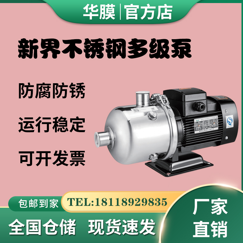 新界卧式不锈钢高压大扬程水泵BW多级离心管道增压泵自来水高层泵