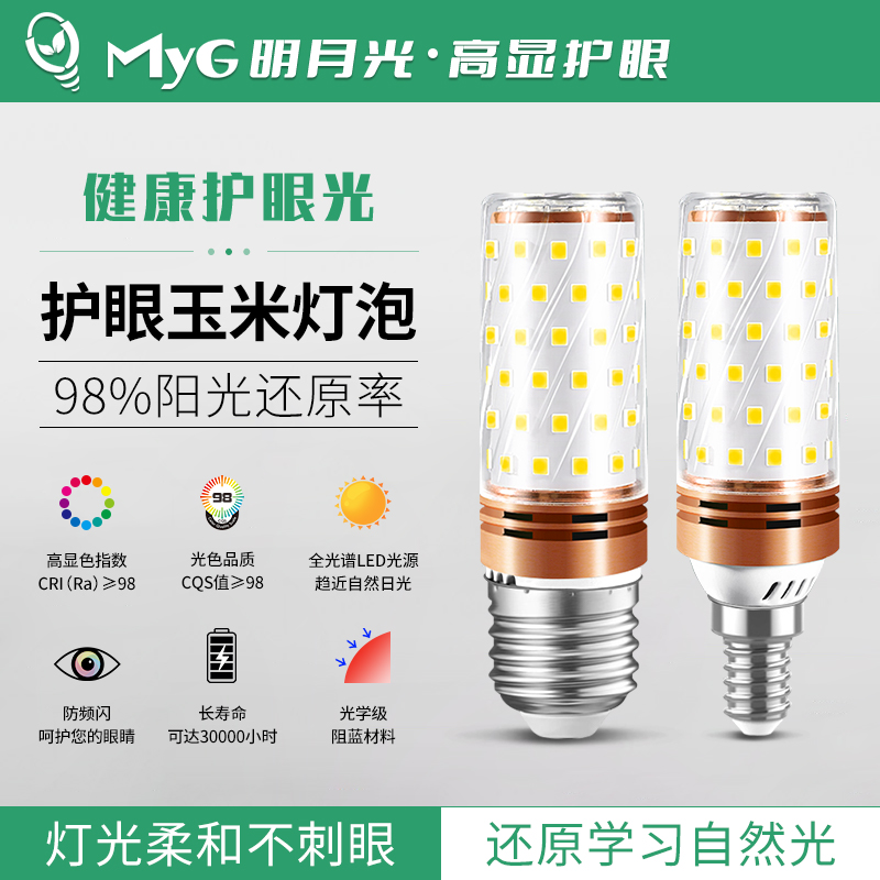led玉米灯泡e27螺口防蓝光无频闪儿童阅读高显护眼落地台灯吊灯泡