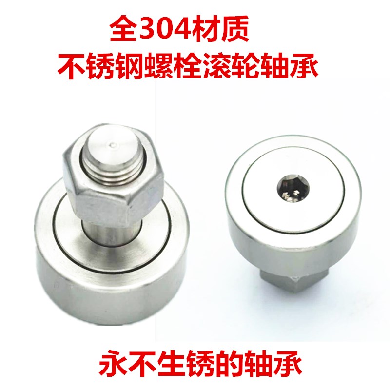 304不锈钢螺栓滚针滚轮轴承 SCF3 CF5 6 8 10 12 16 18 20 24 30